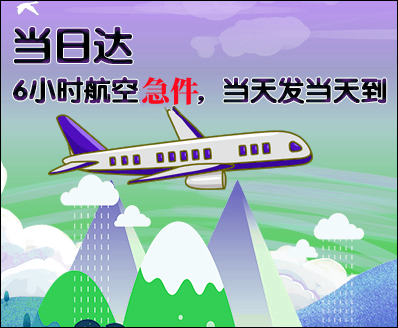 长寿空运西宁机场