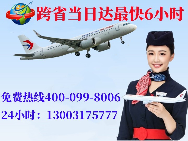 长寿空运哈尔滨机场