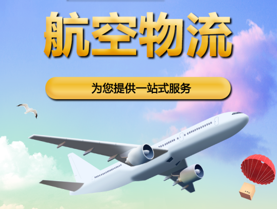 长寿空运重庆江北机场